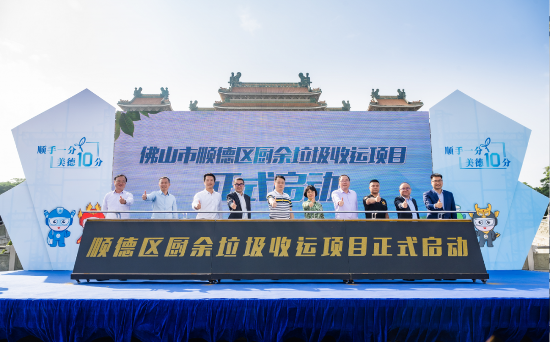 智慧云物聯(lián)加持，盈峰環(huán)境中標(biāo)順德區(qū)廚余垃圾收運(yùn)體系特許經(jīng)營項(xiàng)目
