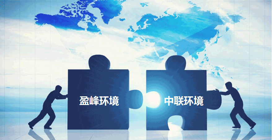 環(huán)衛(wèi)龍頭新征程，盈峰環(huán)境擬152.5億并購中聯(lián)環(huán)境