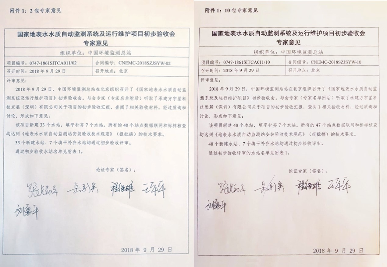“高標準、嚴要求”—盈峰環(huán)境全資子公司宇星科技順利通過國家水站項目初驗