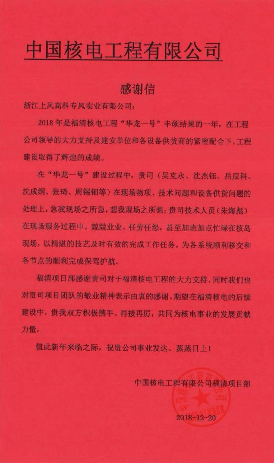 圣誕前夜，盈峰環(huán)境員工收到來自客戶最好的“禮物”