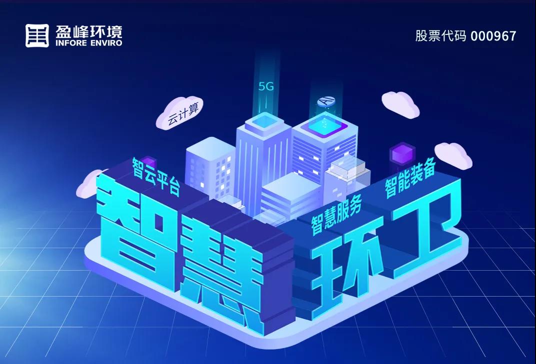 3.48億！盈峰環(huán)境堅(jiān)持高分紅，回報(bào)投資者