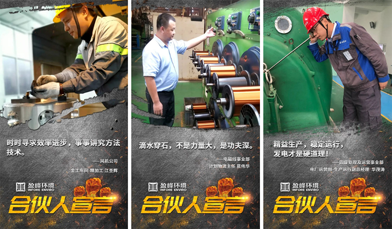 攜手并進(jìn)！我為盈峰環(huán)境“事業(yè)合伙人”代言！