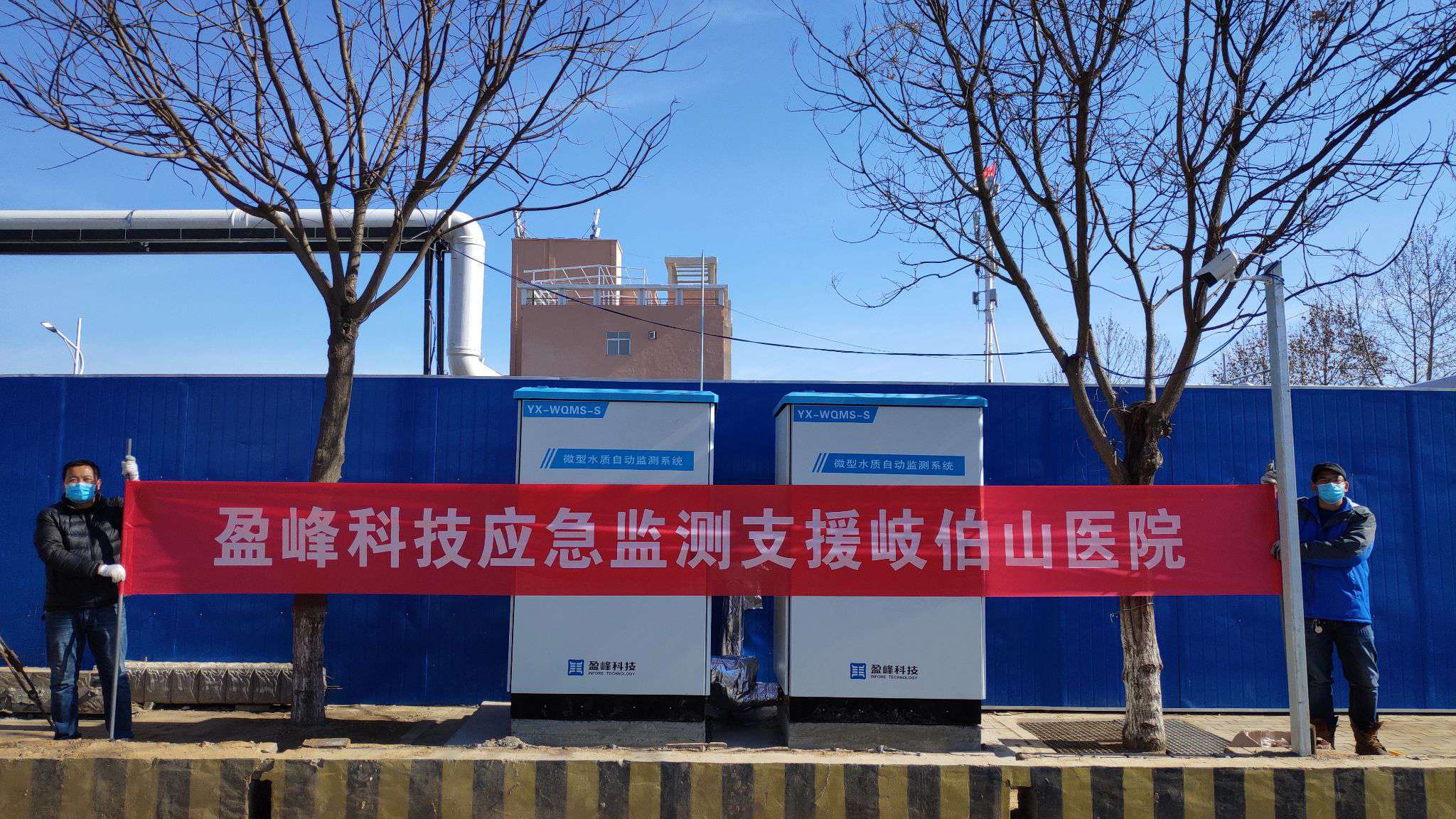 助力抗疫，保水安全丨盈峰環(huán)境火速支援鄭州“小湯山醫(yī)院”