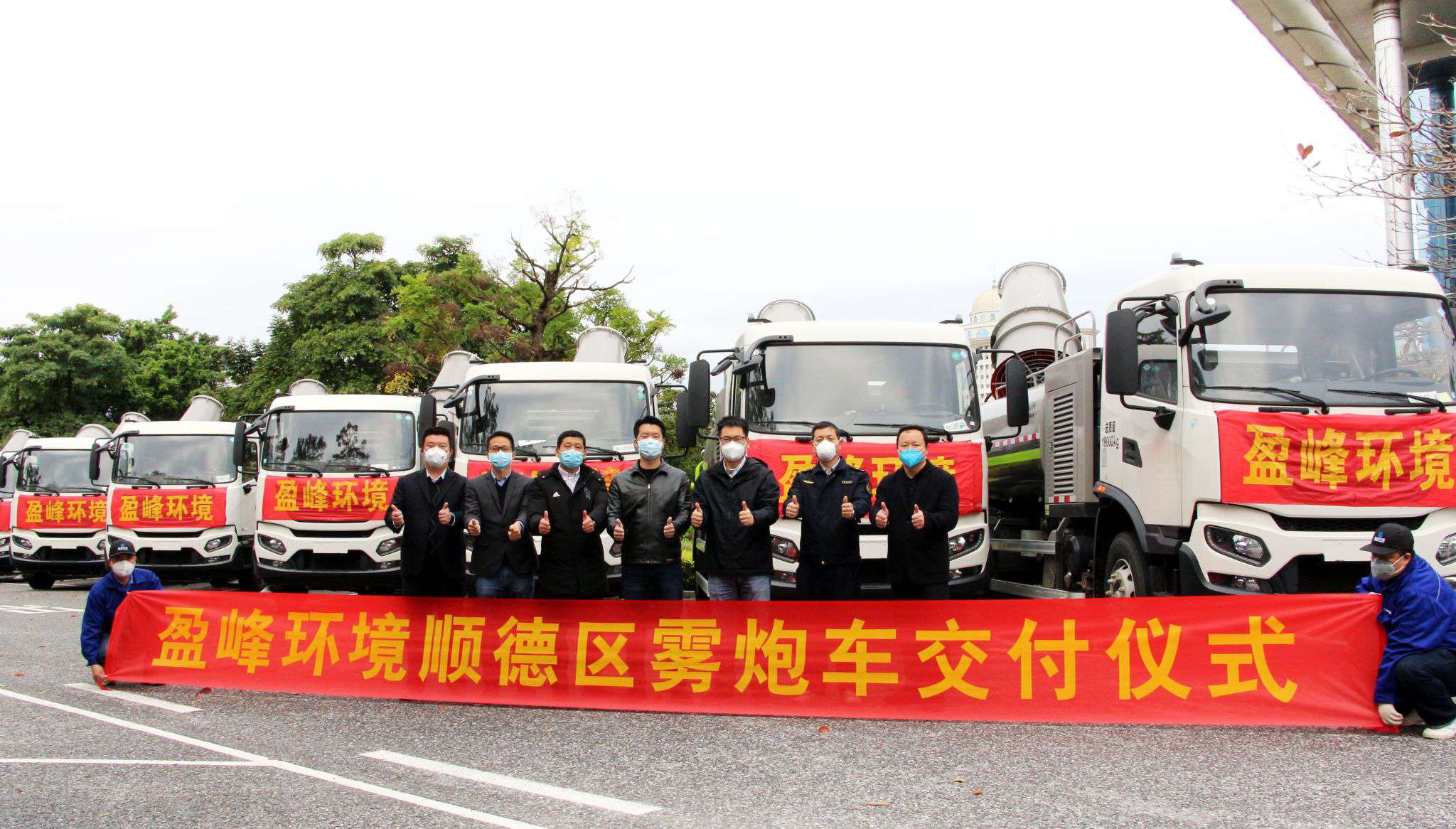 助力順德防疫戰(zhàn)，盈峰環(huán)境12臺霧炮車火速到達(dá)！