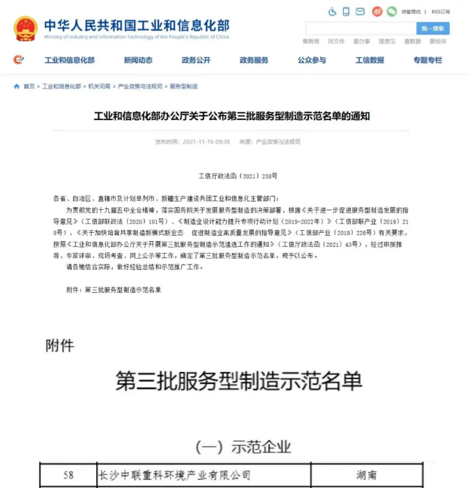 獲國家工信部認(rèn)可！盈峰環(huán)境入選“服務(wù)型制造示范企業(yè)”