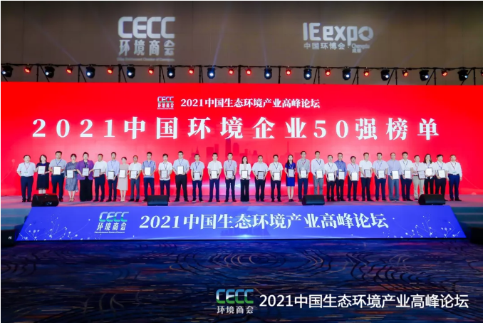 名列前五！盈峰環(huán)境強(qiáng)勢登榜中國環(huán)境企業(yè)50強(qiáng)！