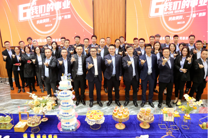 我們的事業(yè)——共赴美好，一“陸”有你！盈峰環(huán)境六周年司齡慶典圓滿舉行