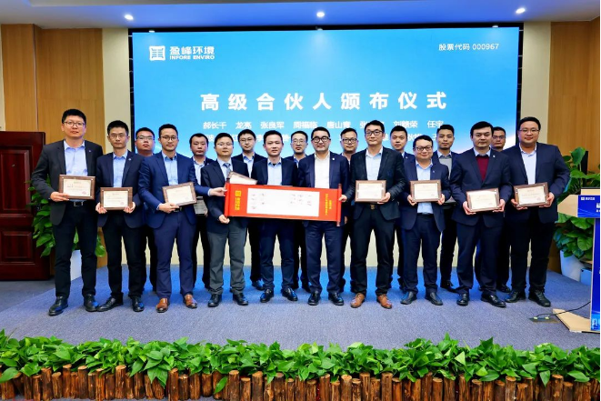 盈峰環(huán)境發(fā)布2022年度高級合伙人、普通合伙人